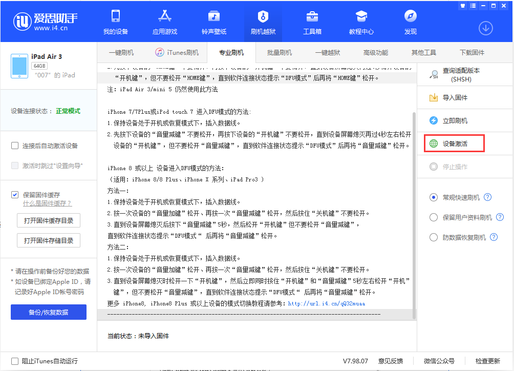 多伦苹果手机维修分享iOS 13.2.3正式版_iOS 13.2.3 正式版一键刷机教程 