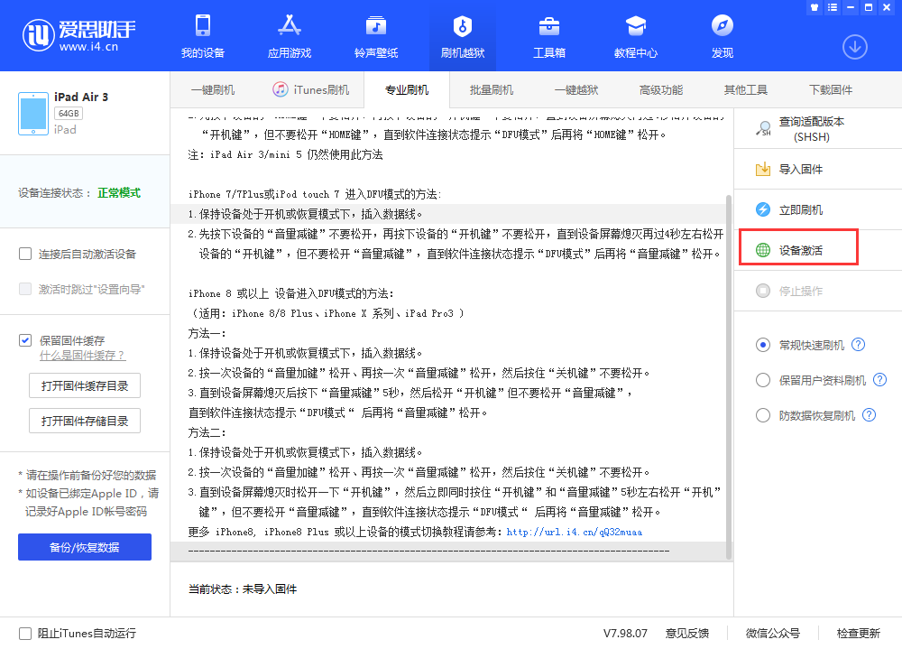 多伦苹果手机维修分享iOS 13.3 测试版_iOS 13.3 测试版一键刷机教程 